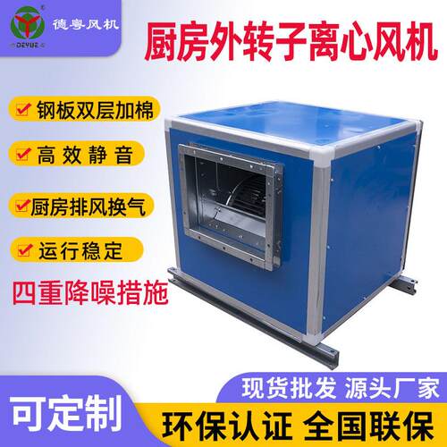 厨房外转子离心风机排烟风机商用店厨房3C离心风机一体机风机