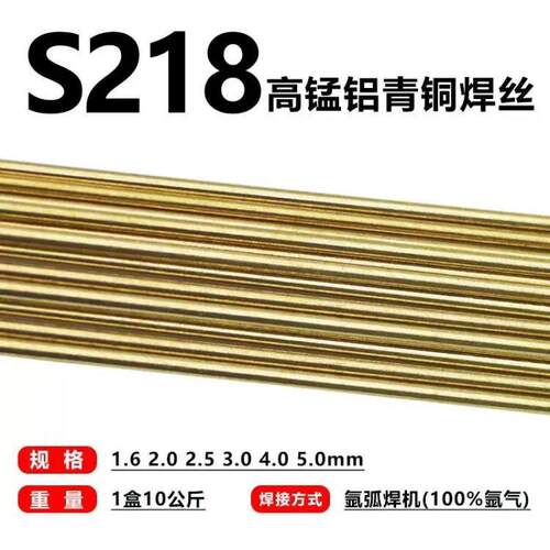 厂家S218/SCu6338高锰铝青铜氩弧直条焊丝1.0/1.2