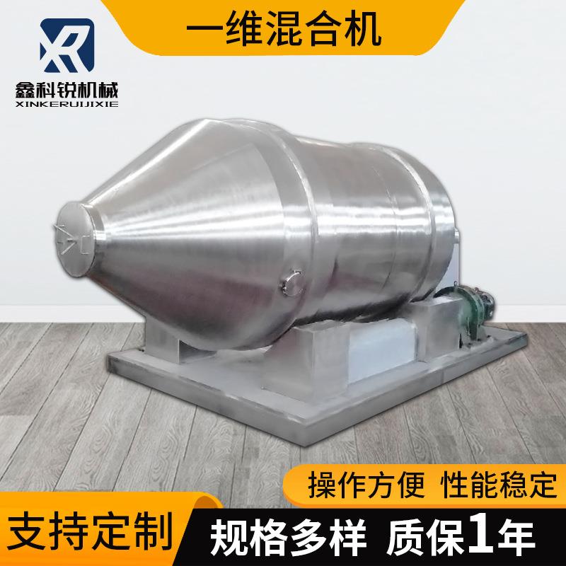 一维混合机卧式食品粉状颗粒状搅拌机设备1000L小型旋转式搅拌机