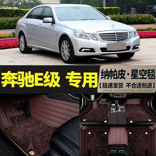 奔驰脚垫老款 适用10款 11款 12年13款 E200E300脚垫皮革脚垫 E260L