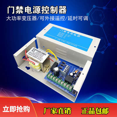 门禁系统电源12V3A/5A控制器门禁磁力锁电插锁变压器楼宇对讲电源