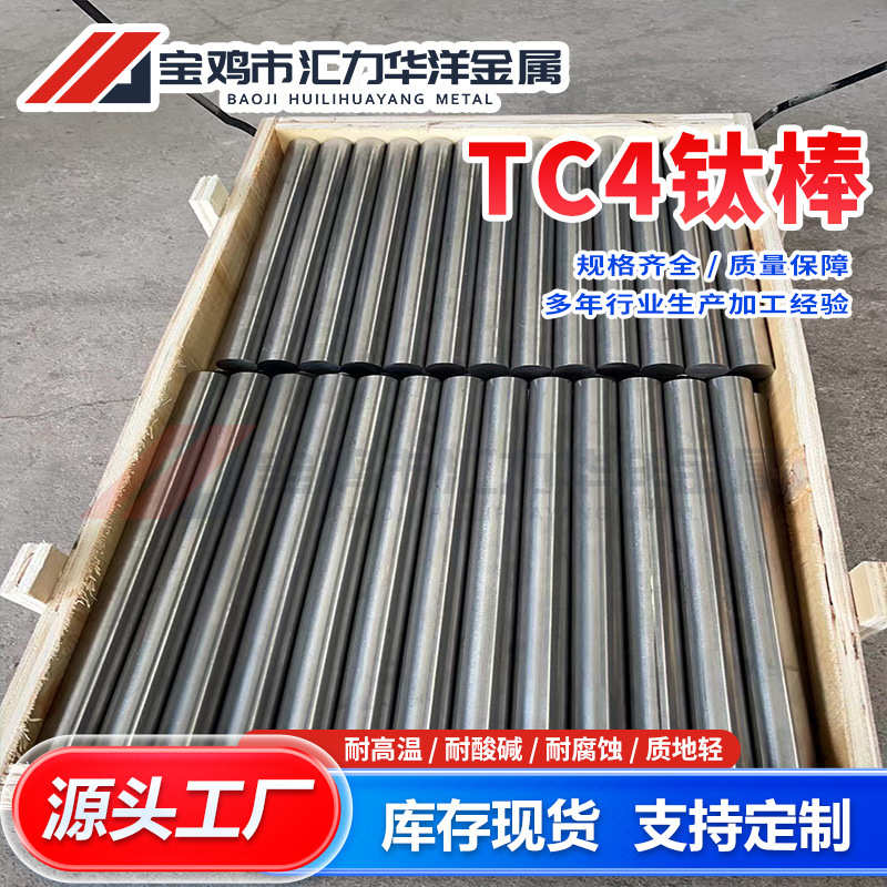 厂家供应TC4/TA2钛圆棒 钛合金棒 耐腐蚀 高韧性可零切定 制发货