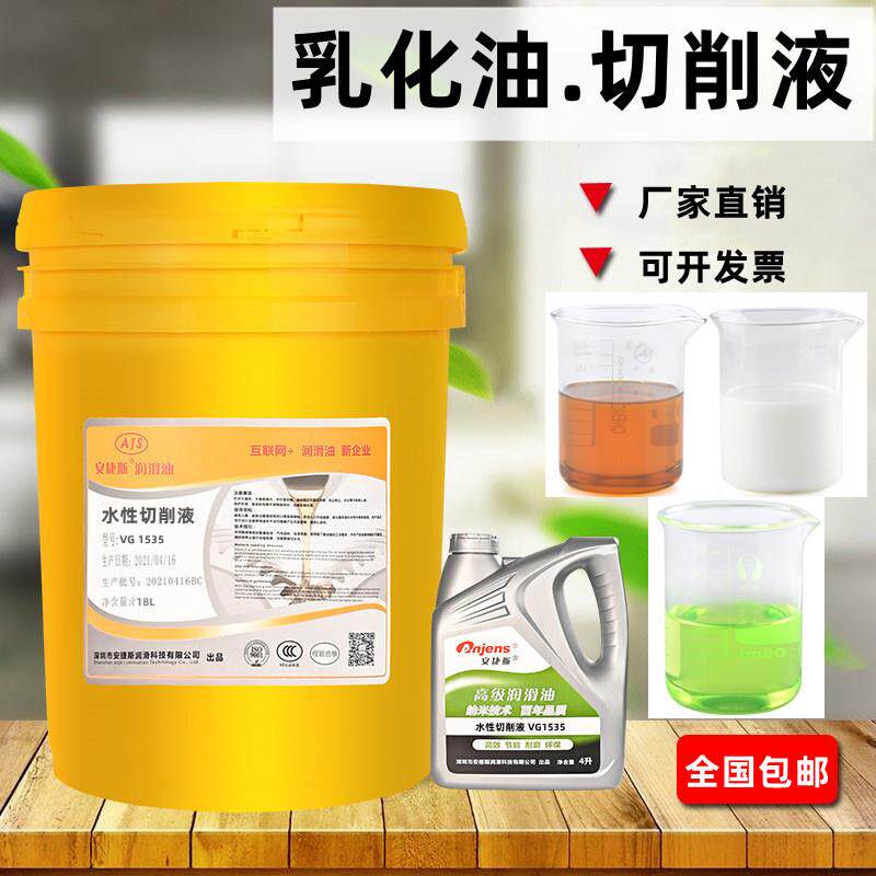 切削油1535水溶性切削液102乳化油绿色232#冷却液铝镁用不锈钢18L