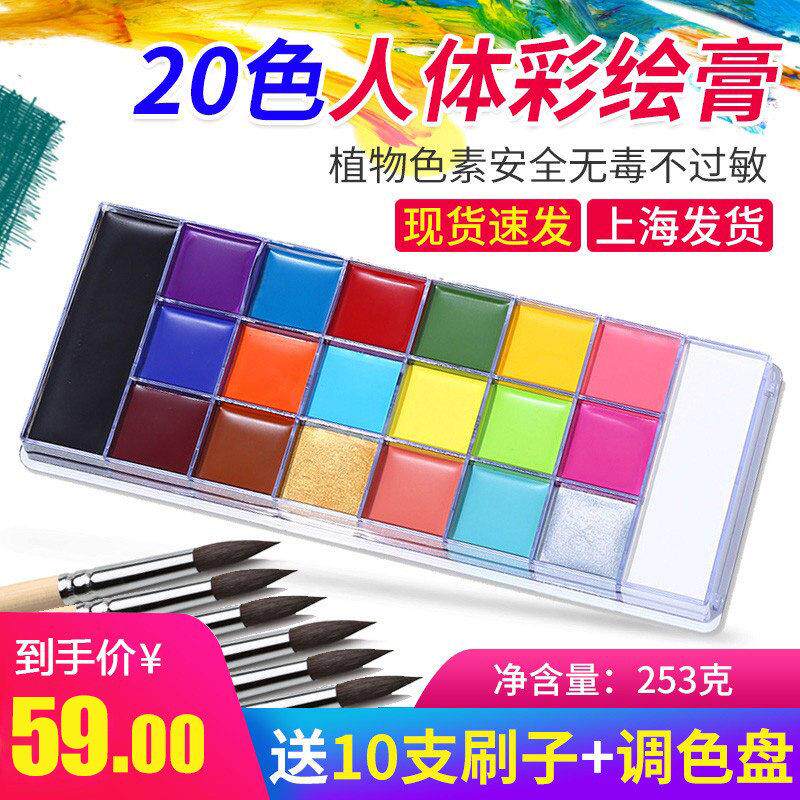 正品20色人体彩绘颜料学生脸部身体万圣耶诞节舞会戏剧油彩持久化