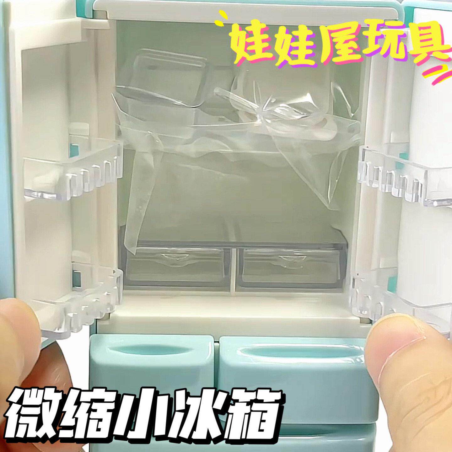 微缩场景摆件迷你仿真家具双开门冰箱娃娃屋小模型儿童过家家玩具