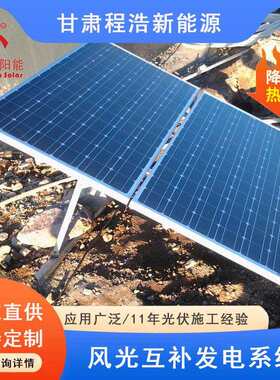 白银、景泰800w风光互补发电系统，甘肃、兰州分布式光伏发电厂家