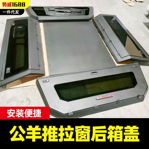 坦途公羊ram1500f150猛禽皮卡车锰钢分体三面推拉窗高盖后箱盖子