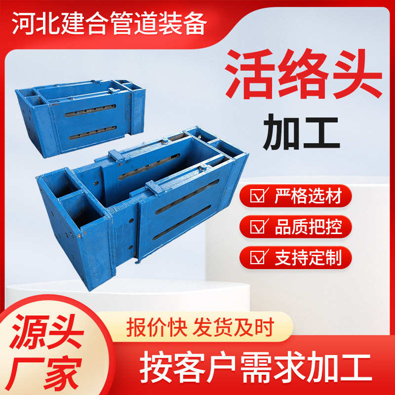 609钢支撑活络头加工固定端建筑工程供应施工地基承钢结构