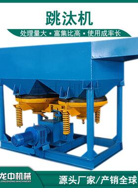 沙分金矿离跳汰机锯齿波跳汰双斗隔膜跳机JT5-2机JT6-汰2双动力跳