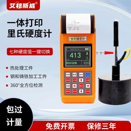 AG-320便携式多功能里氏硬度计打印功能便携式高精度金属检测