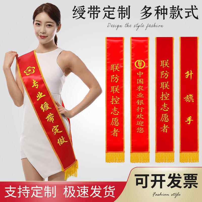 绶带制作退伍开业迎宾带礼仪带斜肩带宣传带表彰颁奖彩带