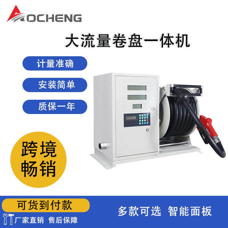 奥诚加油机车载可移动大流量汽油柴油加油泵抽油泵卷盘一体机