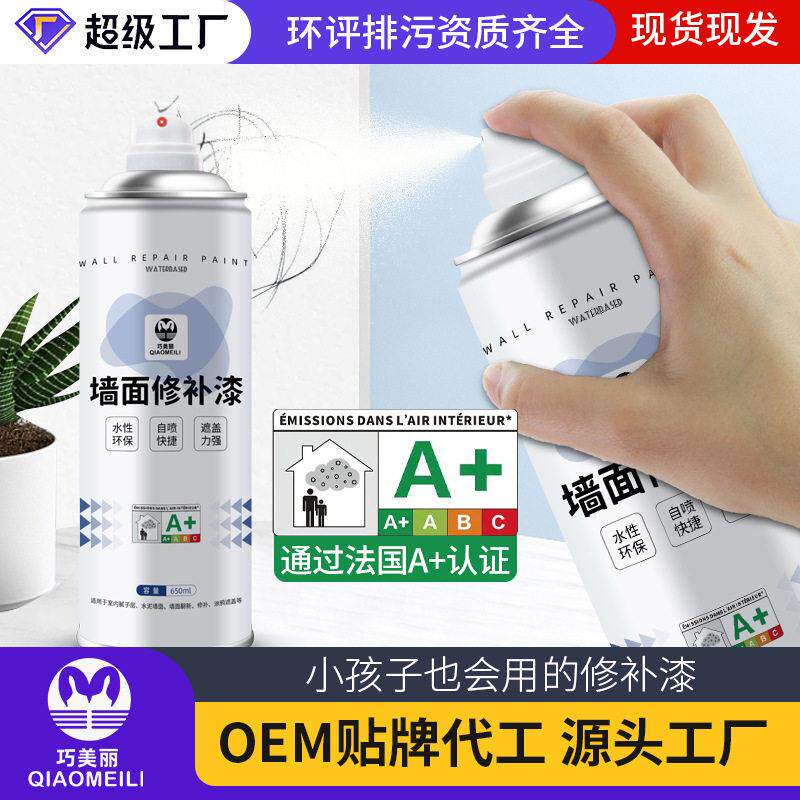 巧美丽遮盖二元墙面自喷漆白色内墙漆乳胶漆涂鸦污渍修复修补漆