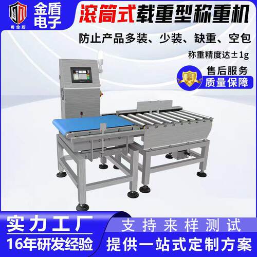 自动剔除动态称重机大包装滚筒式载重型检重秤皮带秤重量检测设备
