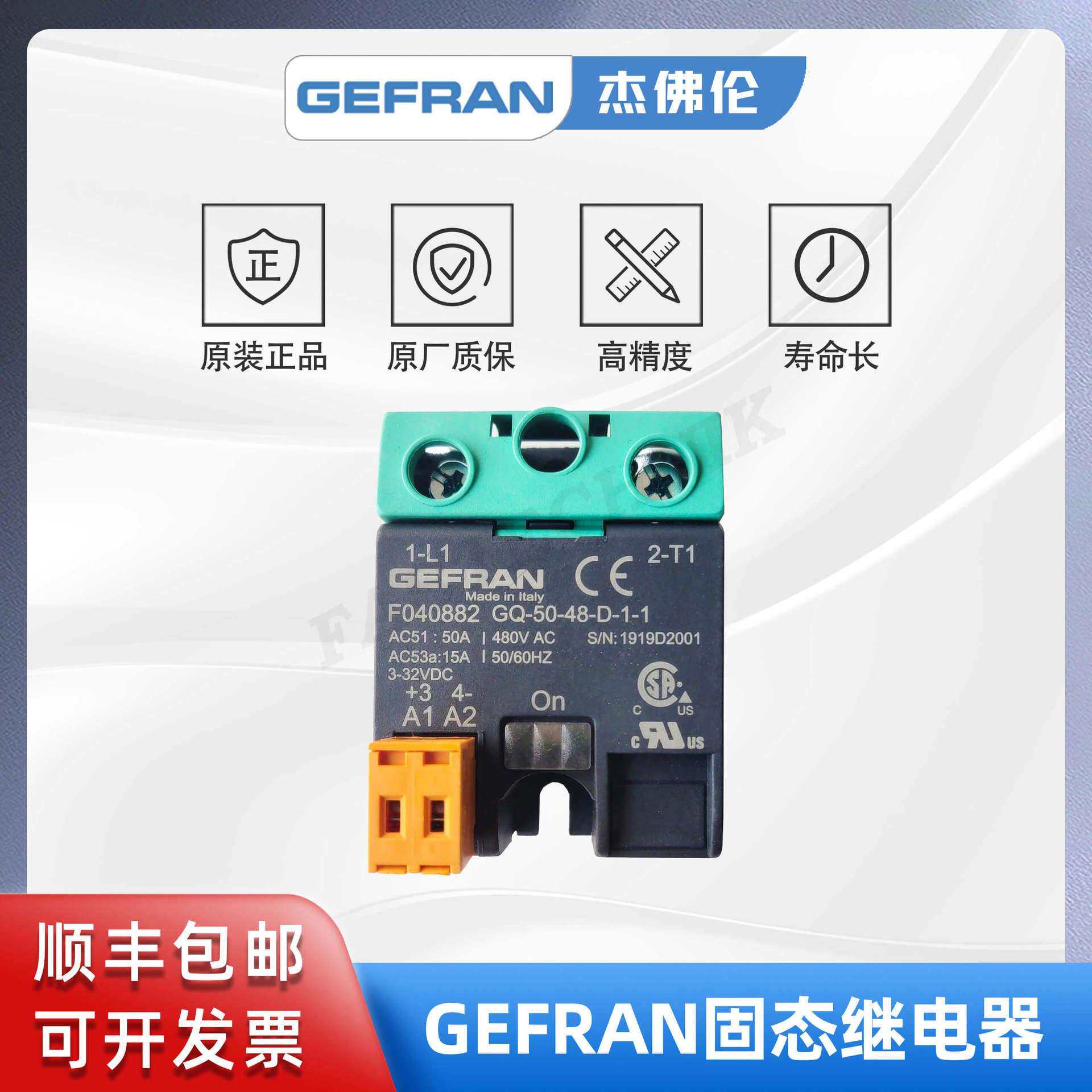 GEFRAN杰佛伦GQ-50-48-D-1-1意大利原装铜基底固态继电器
