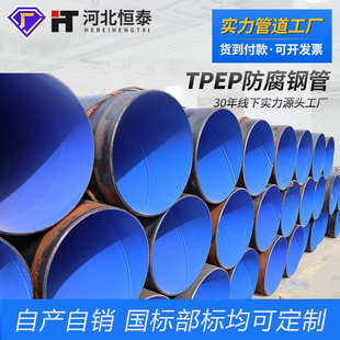 地埋式 厂家TPEP防腐钢管 复合外pe内ep管道石油供水电力输送管道