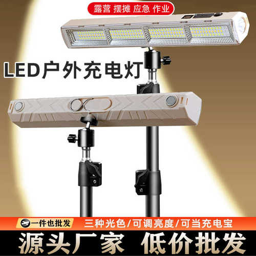 摆摊灯应急照明led充电户外停电地摊专用超长续航露营摆摊夜市灯