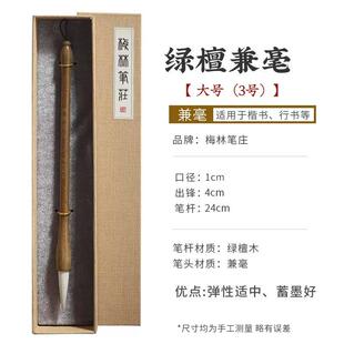 高档兼毫毛笔高档专业级号书国法练字专用狼羊兼毫套装初学者画精