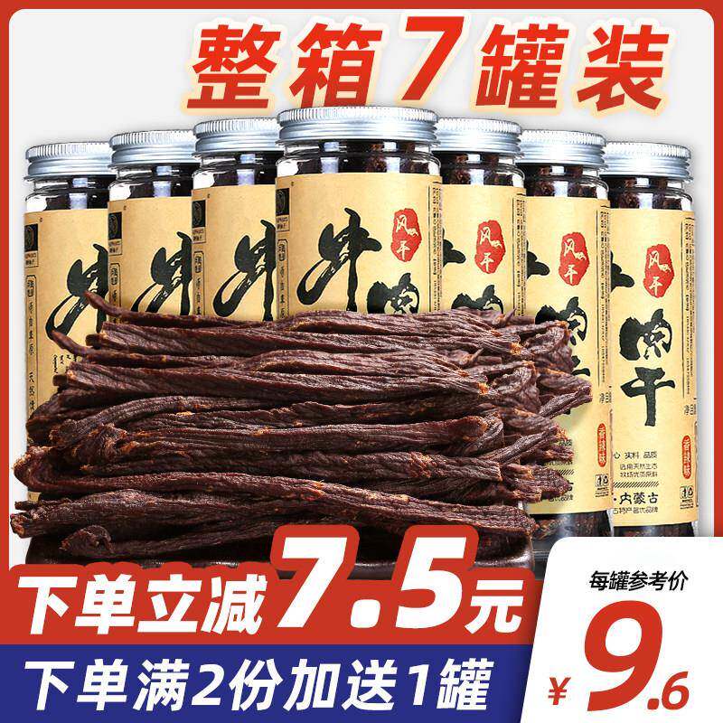 新疆包邮牛肉干 干 内蒙古超干手撕风干 干牛肉干 干 特产香麻辣