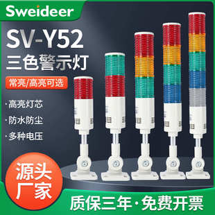 Y52信号灯三色灯机床塔灯24V220V 多层警示灯LED声光报警器SV
