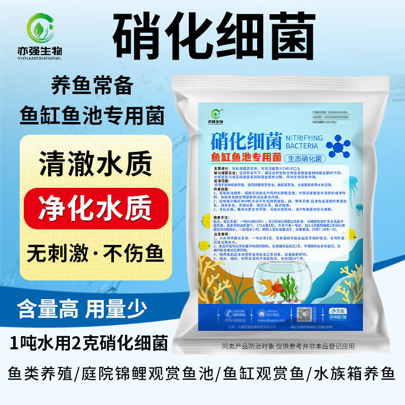 鱼缸鱼池专用硝化细菌污水处理降解氨氮祛味调节水体净化水质