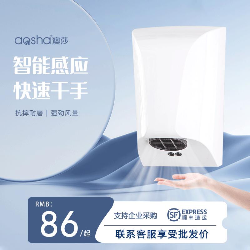 澳莎卫生间烘干机自动烘手机干手器全自动感应烘手器吹手烘干机