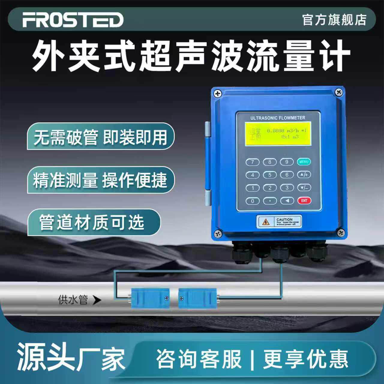 外夹式超声波流量计管道手持传感器液体水流量壁挂冷热量表