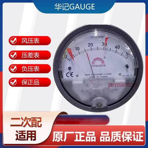 SAFEGAUGE压差表气体负压表二次配管道风压表J5000-1000PA