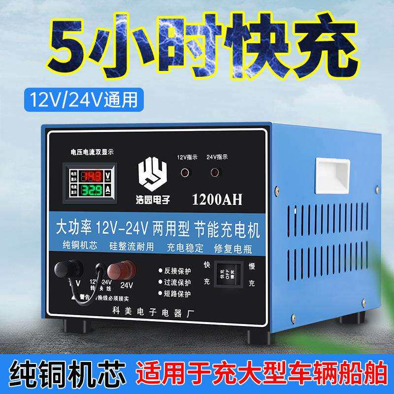 厂家12V24大功率电电瓶充电机58879大货V车瓶充电机船用充电瓶电