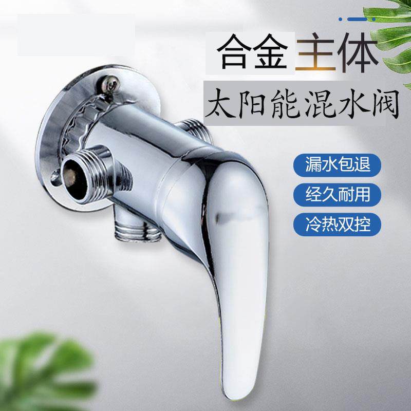 太阳能混水阀电热水器明装老式配件混合阀冷热淋浴开关带上水阀门