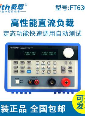 直流电子负载FT6319A高性能单通道负载仪500V/60A/1800W