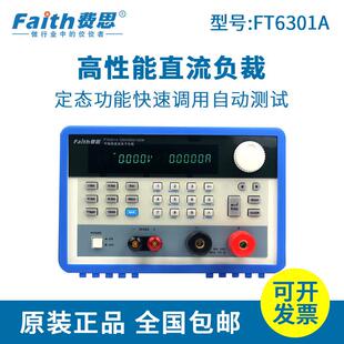 直流电子负载FT6319A高性能单通道负载仪500V 1800W 60A