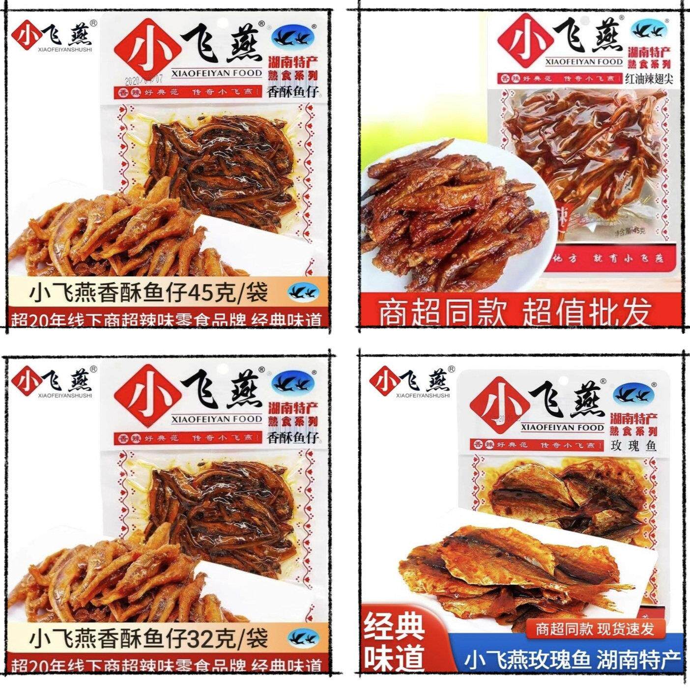 新货湖南特产小飞燕香酥小鱼仔玫瑰鱼块辣翅尖即食休闲零食商超款