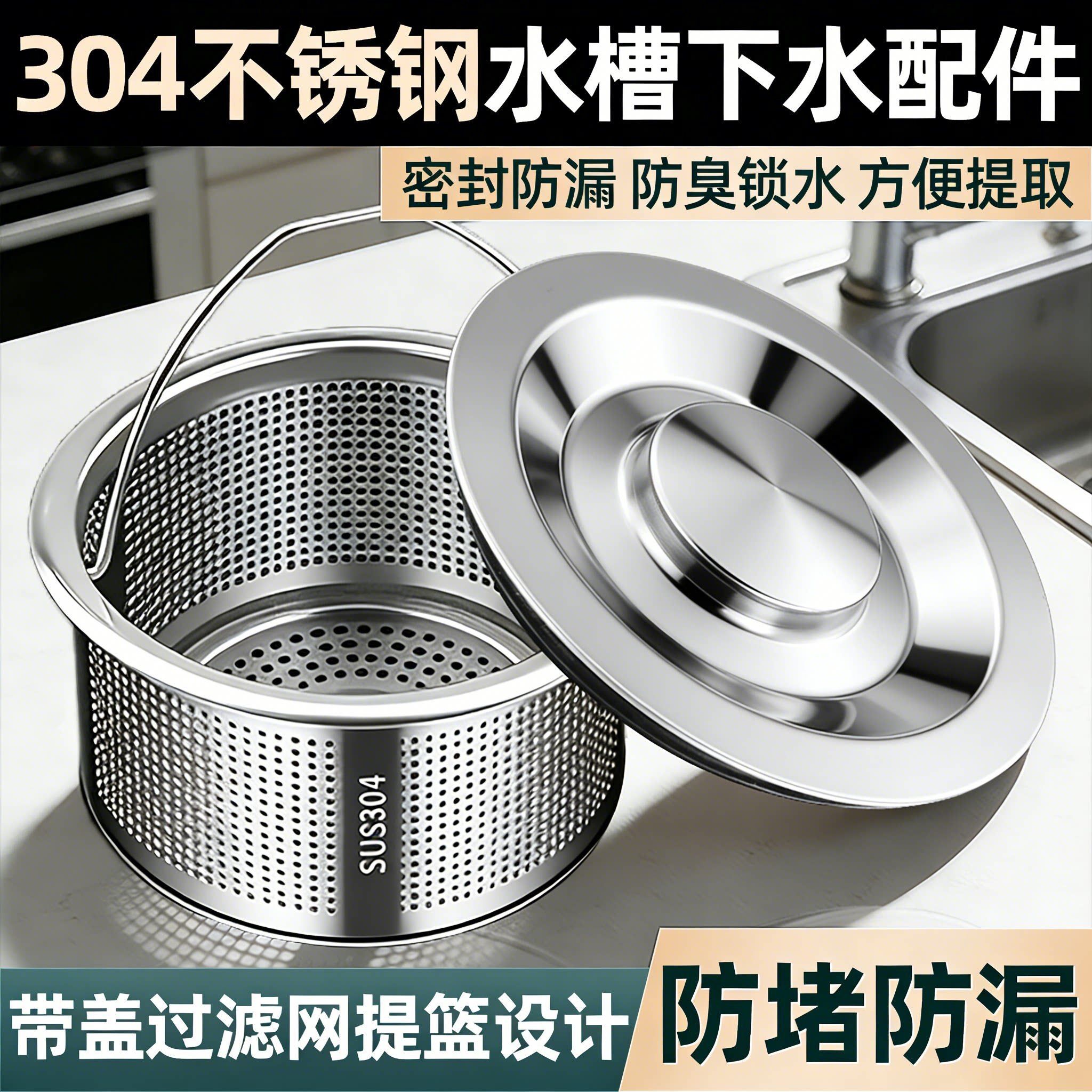 厨房水槽下水器过滤网304不锈钢洗菜盆水池下水管道防堵漏网通用