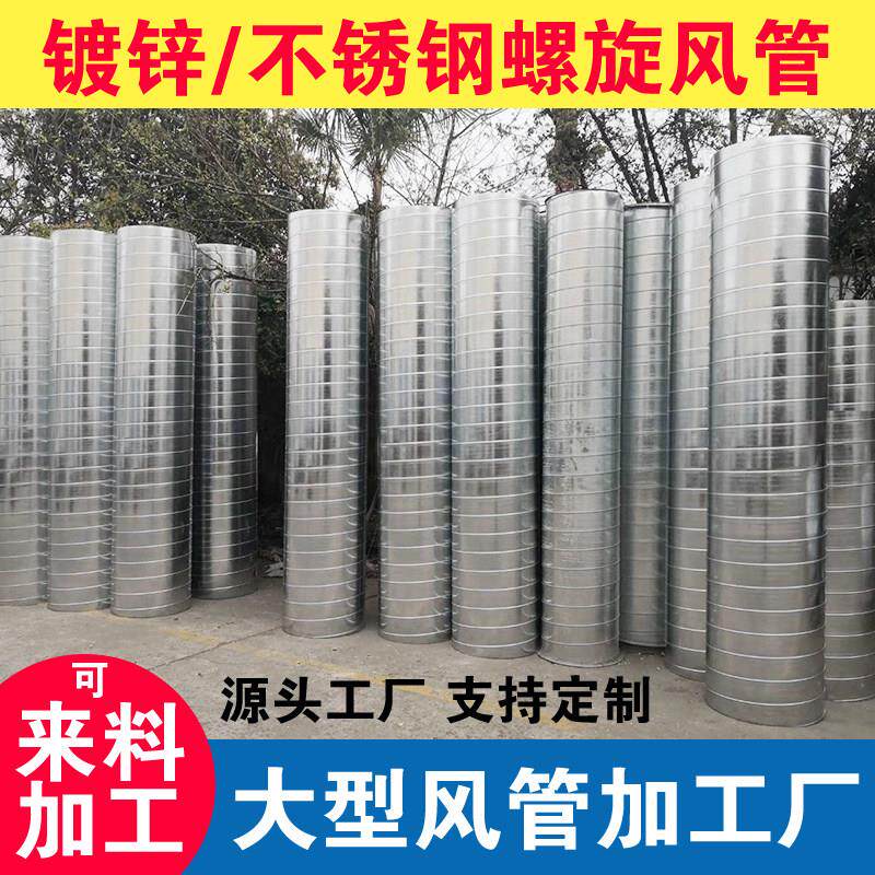 不锈钢镀锌螺旋风管焊接白铁皮通风管道螺纹焊接油烟机排烟管除尘