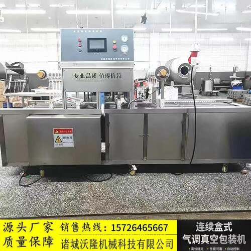 全自动盒装食品真空包装机水果气调锁鲜封盒机周黑鸭锁鲜封口机