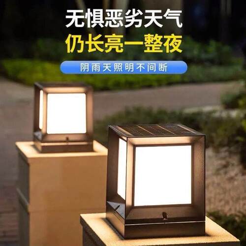 太阳能柱头灯户外家用庭院大门口别墅小区花园墙头围柱灯太阳能板