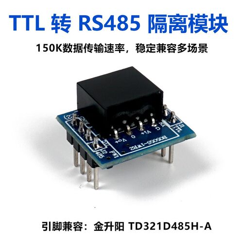 超微型TTL转RS485隔离模块串口自动换向 兼容金升阳 TD321D485H-A