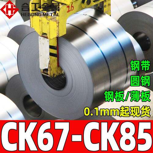 零切分条ck75弹簧钢碳素ck67弹簧钢带冷轧ck85弹簧钢板