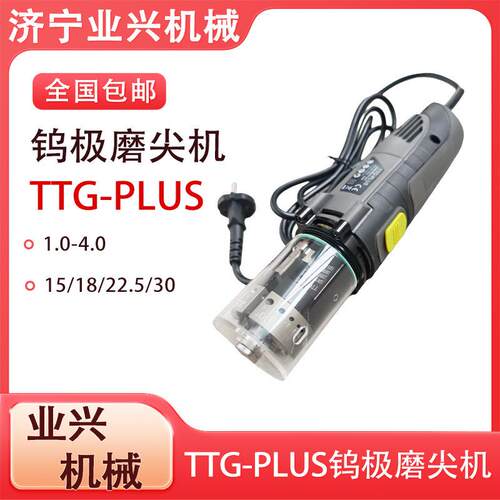 钨极磨削机 小型手持打磨机 TTG-Plus氩弧焊钨极磨尖机