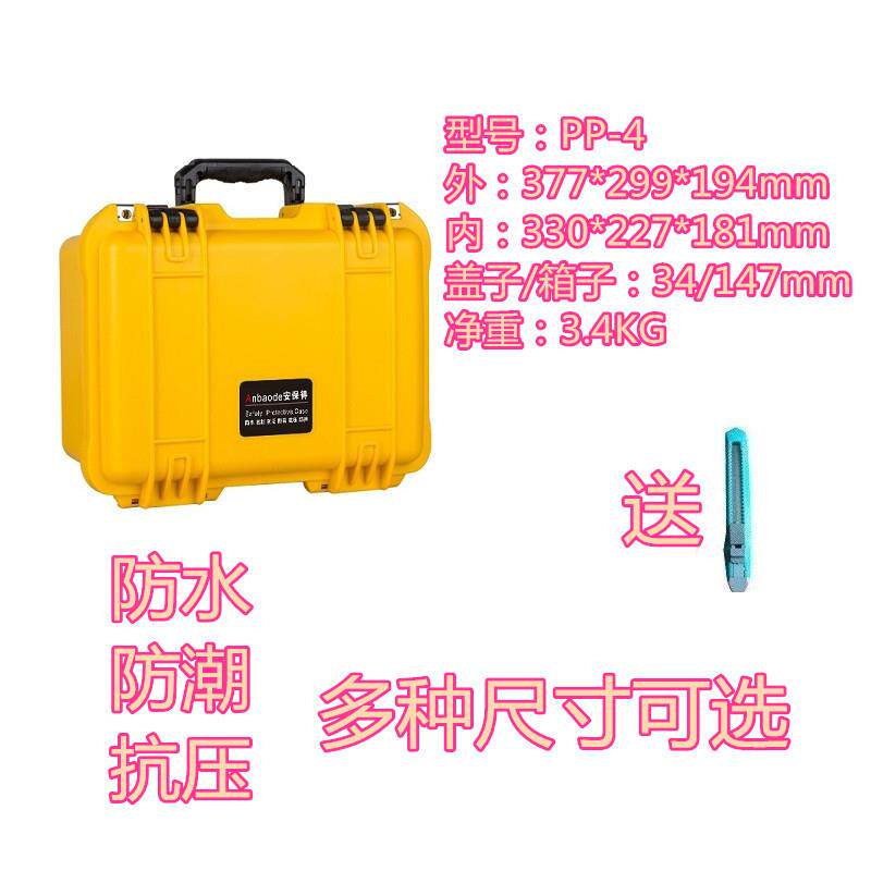 安保得PP-4空箱防摔工具箱安全防护箱PP塑料手提箱仪器仪表箱防水
