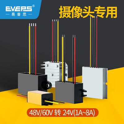Eveps直流电源36V48V60V到24V监控摄像头电动汽车转换器直流降压