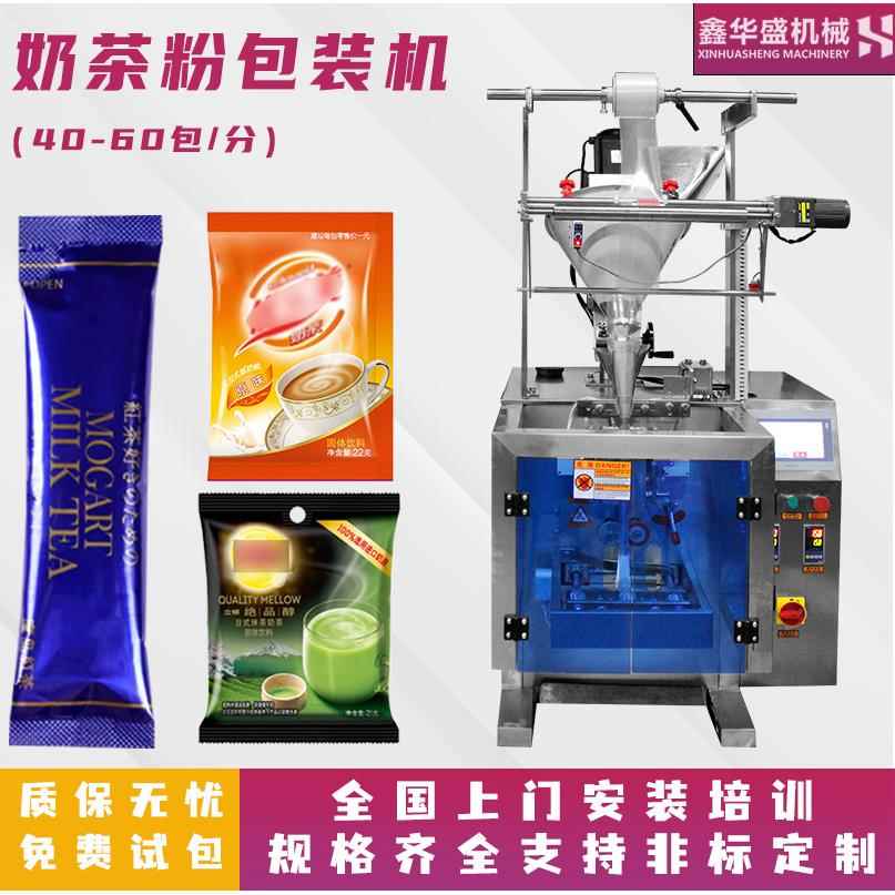 高速粉末包装机长条状奶茶粉粉剂三边封背封立式分装机多功能