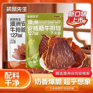 现货袋鼠先生安格斯牛排脆高蛋白热辣芥末原味网红休闲 解馋零食