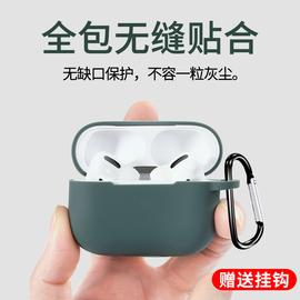 AirPods Pro保护套airpods3壳三代por蓝牙耳机适用苹果air硅胶全包2一代airpod3防摔ipod软无线pods二代s防尘