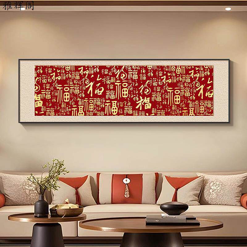 白富画客厅装饰画沙发背景墙挂画红色节日祝福壁画主卧床头画