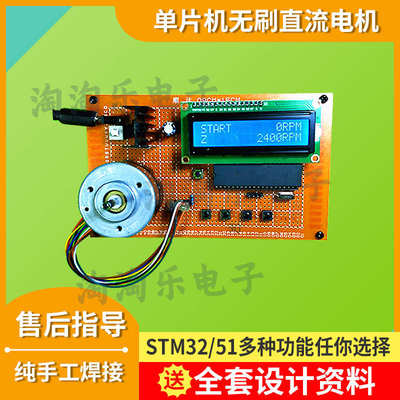 stm32/51单片机直流电机控制系统设计无刷PWM闭环调速测速PID定制