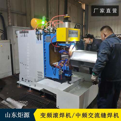 山东炬源农用车油箱缝焊机滚焊机200KVA变频银瓦双驱动油箱焊缝机