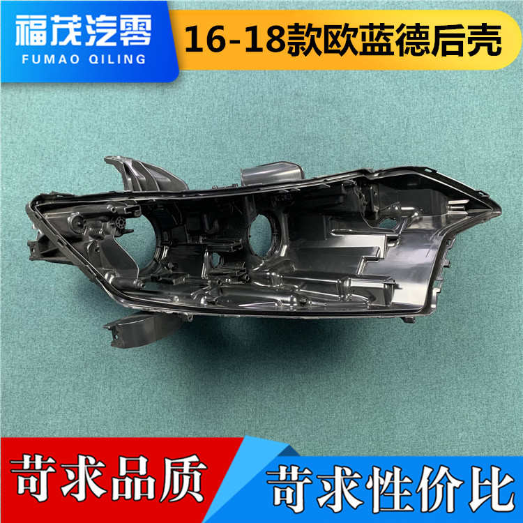 适用于欧蓝德大灯后壳 16-18款欧蓝德前大灯底座 黑色底壳 灯后座