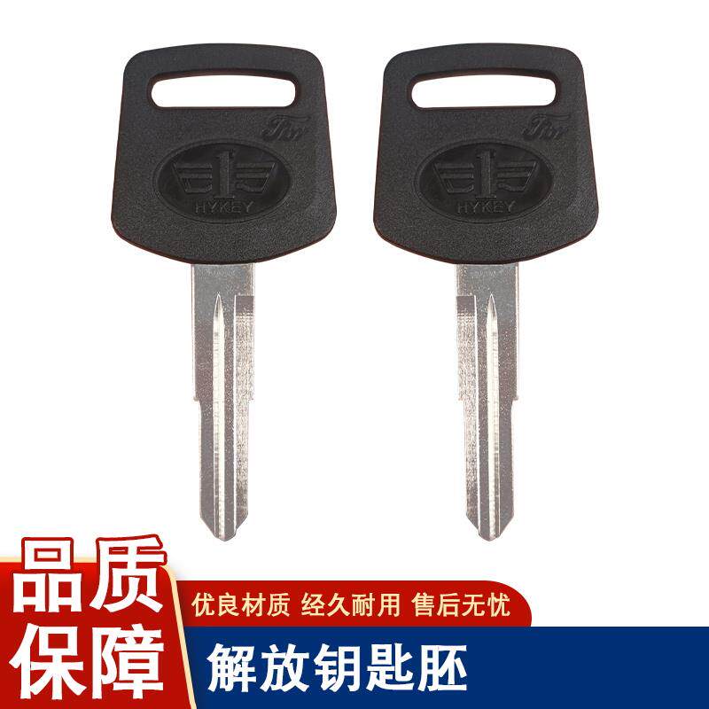 适用解放j6p钥匙胚子小J6l一汽青岛jh6虎V钥匙电门点火锁车门锁芯